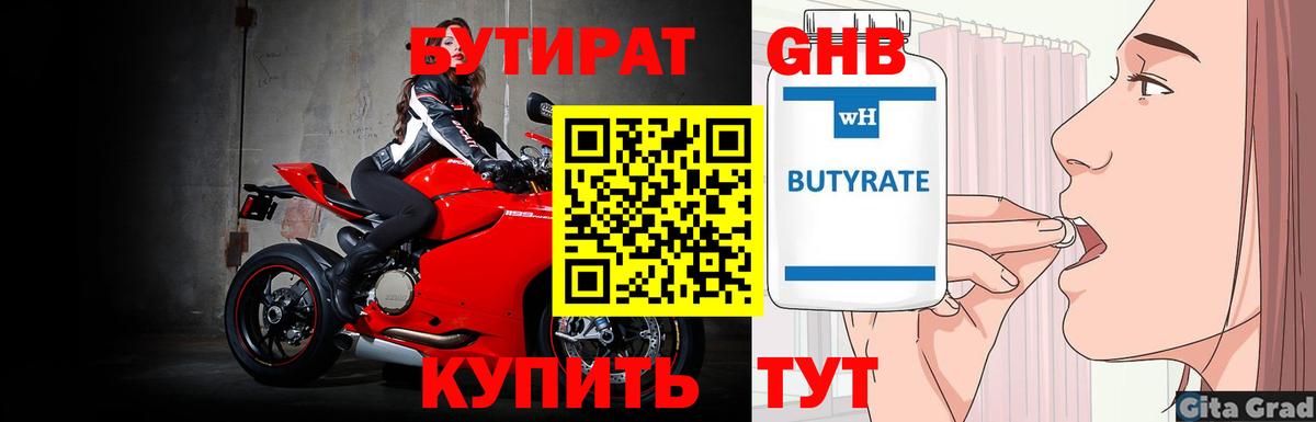 Бутират BDO 33%  Вход с VPN  Дзержинск 
