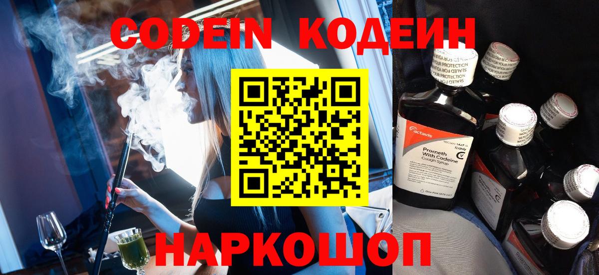 Кодеиновый сироп Lean напиток Lean (лин)  Вход с VPN  Дзержинск 