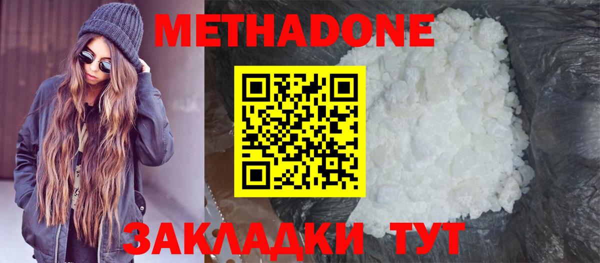 МЕТАДОН methadone  Вход с VPN  Дзержинск 
